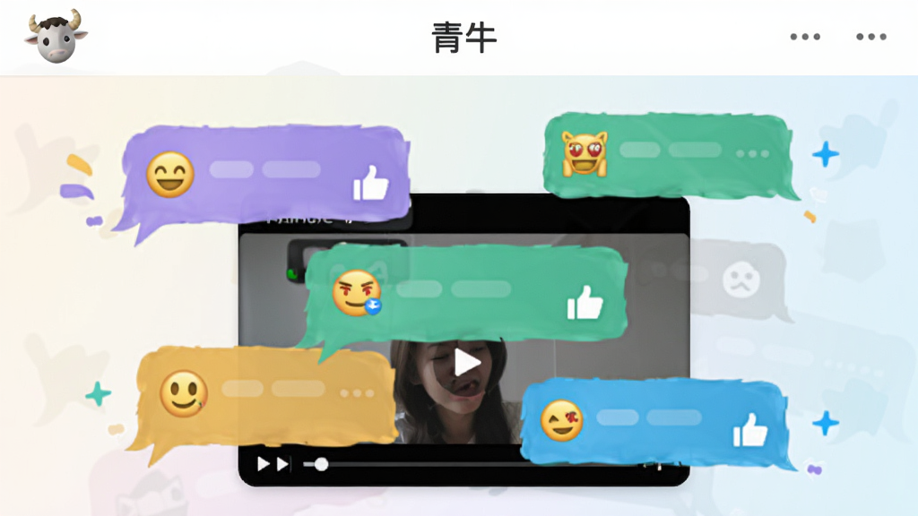 画面主体是多个不同颜色的聊天气泡与视频播放窗口叠加在一起,布局采用错落有致的排列方式,排版中“青牛”字样出现在顶部导航栏位置,风格为活泼的社交应用界面风格,细节上气泡带有表情符号和点赞图标,背景为浅色渐变,画质清晰干净,无多余元素