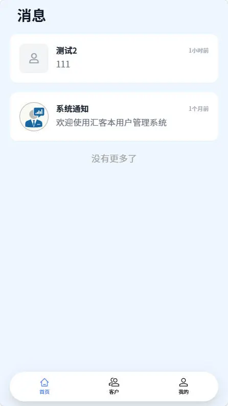 汇客本截图