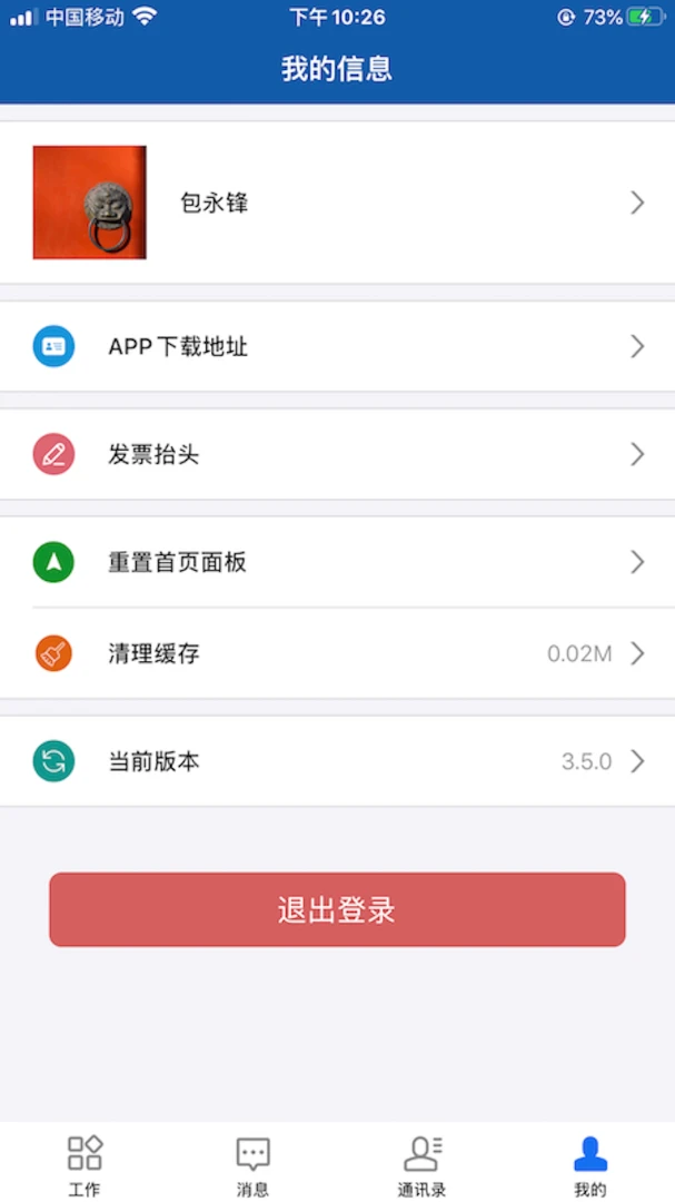 BPO考勤截图