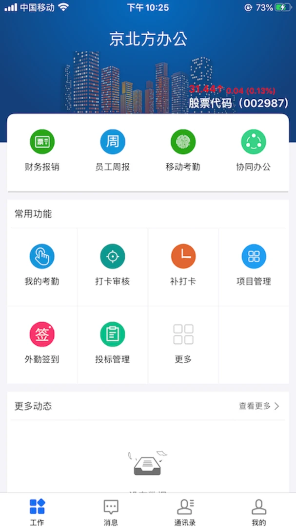 BPO考勤截图