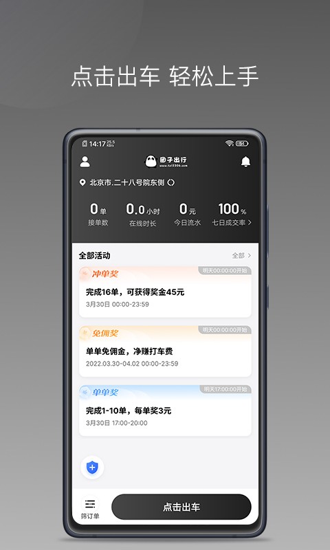 瞬达出行司机端 安卓版 免佣卡 界面