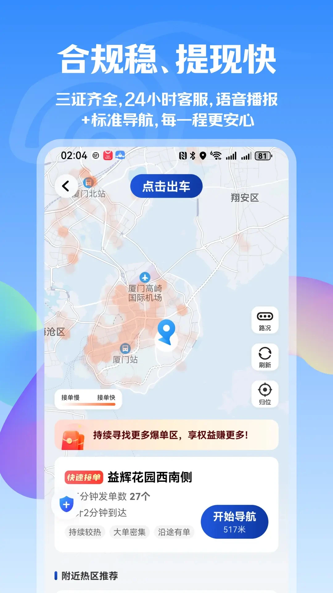 瞬达出行司机端截图