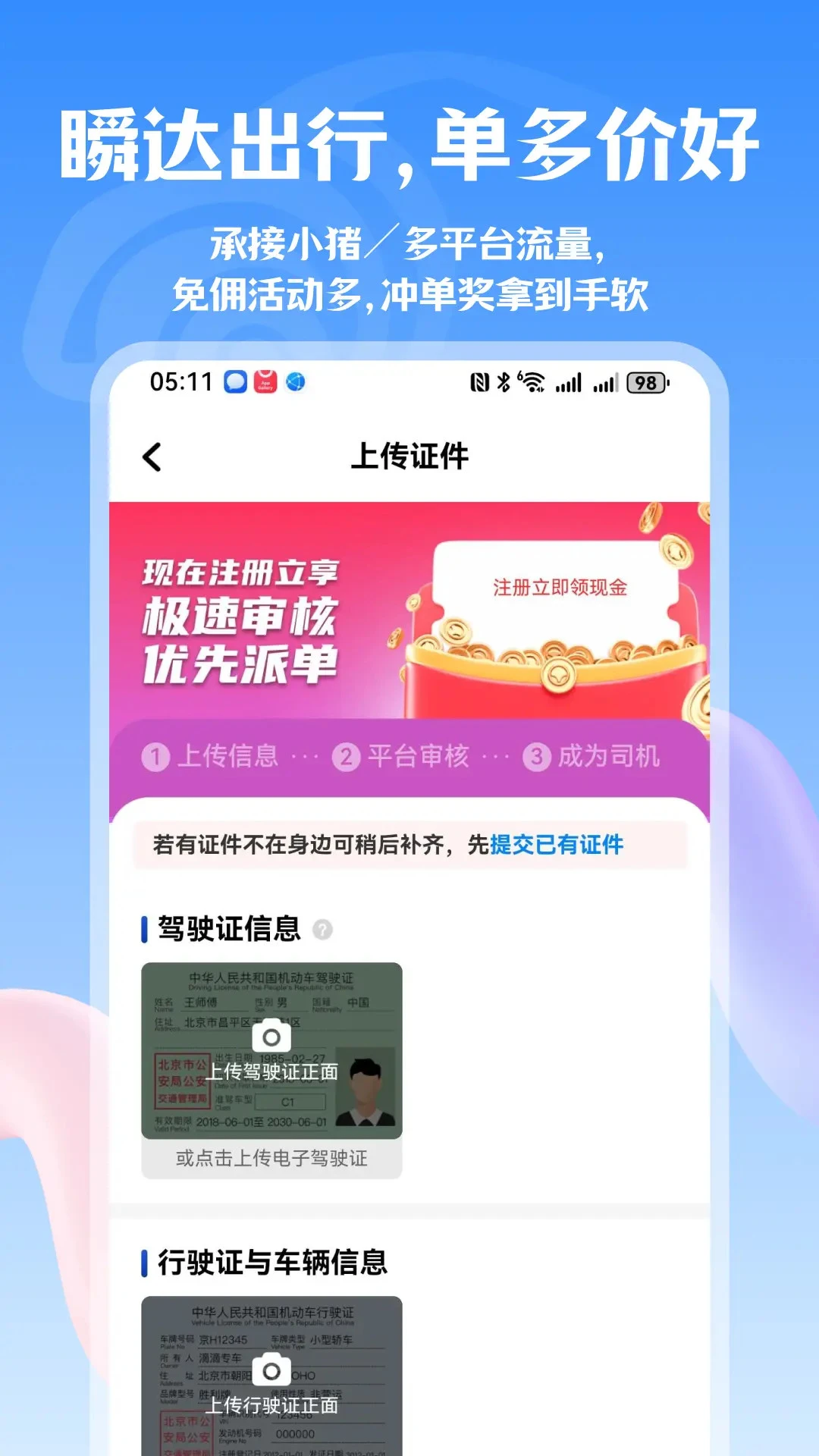 瞬达出行司机端截图