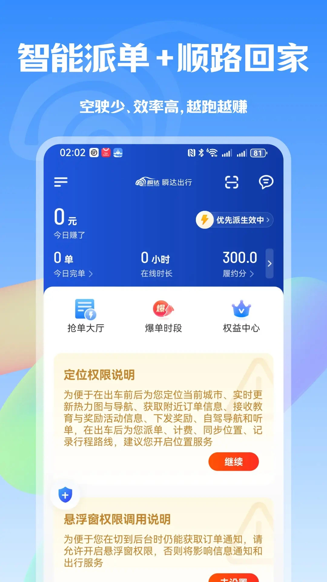瞬达出行司机端截图