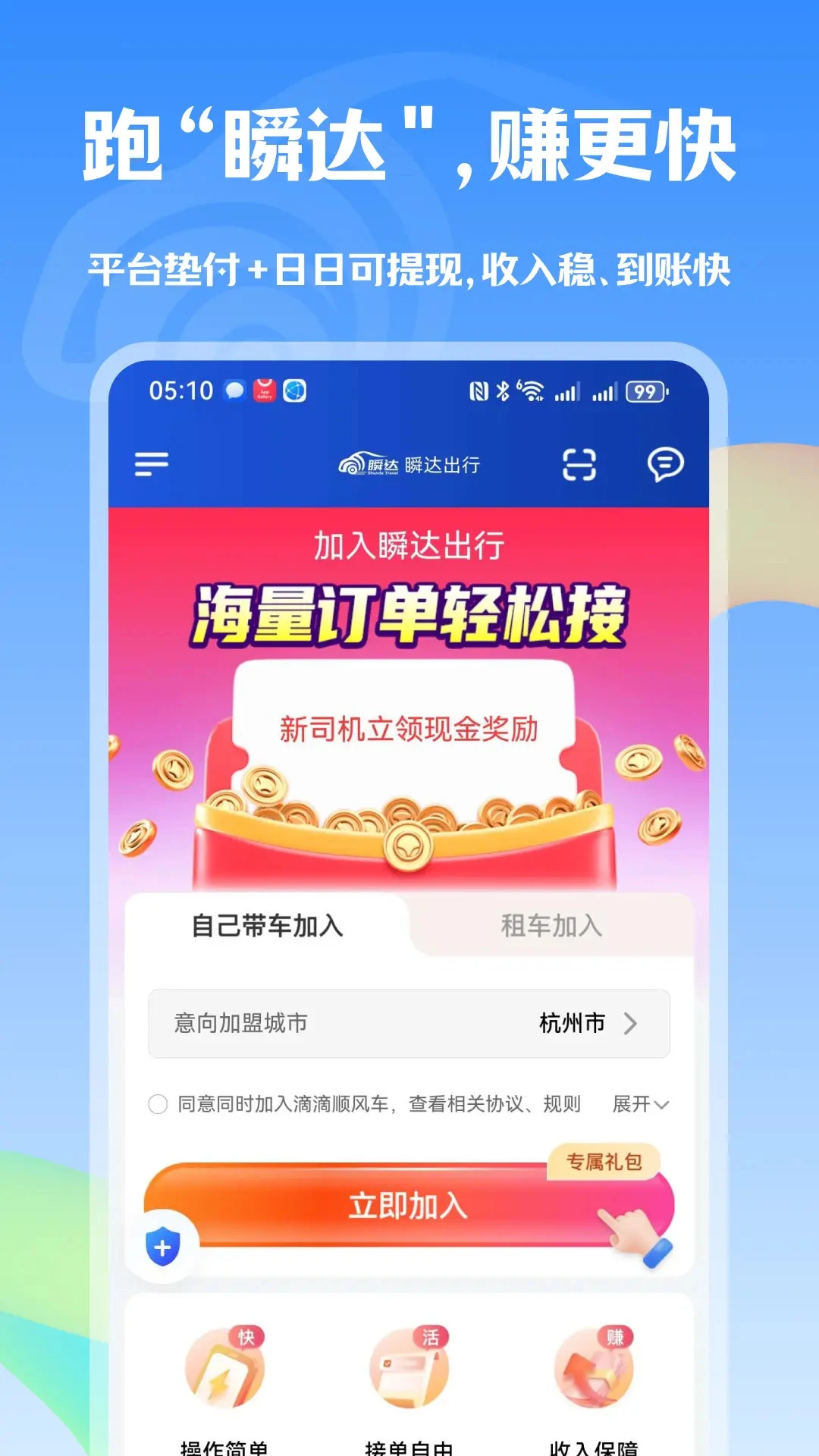 瞬达出行司机端截图
