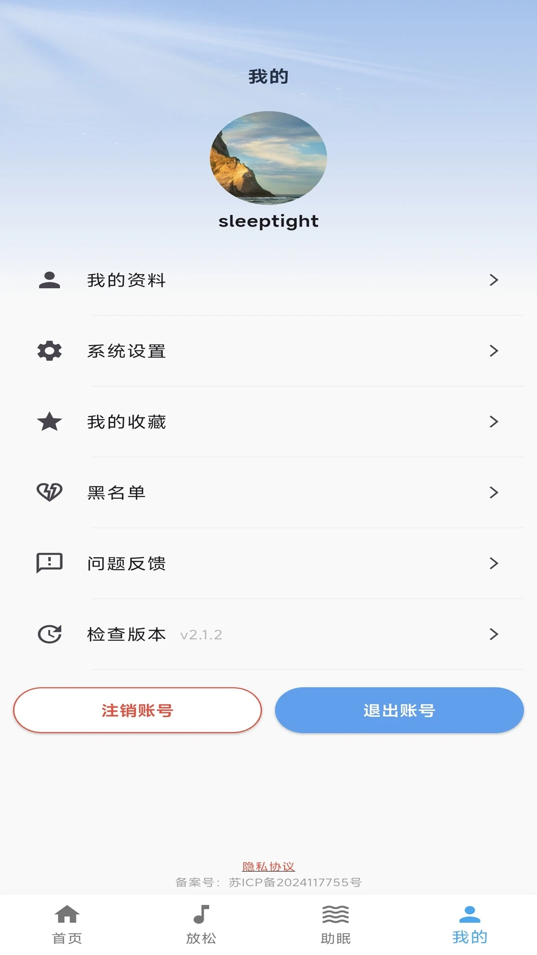 Sleep-Tight睡眠助手截图