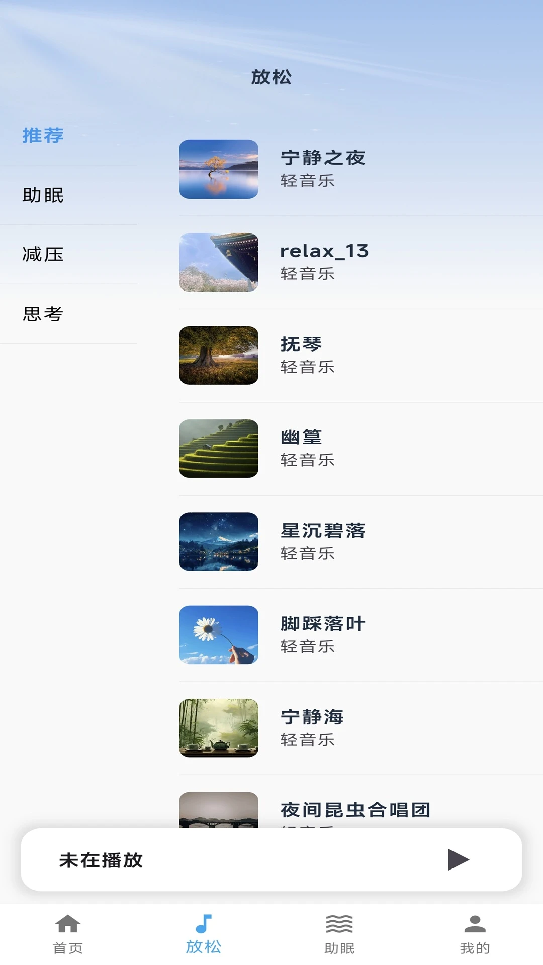 Sleep-Tight睡眠助手截图