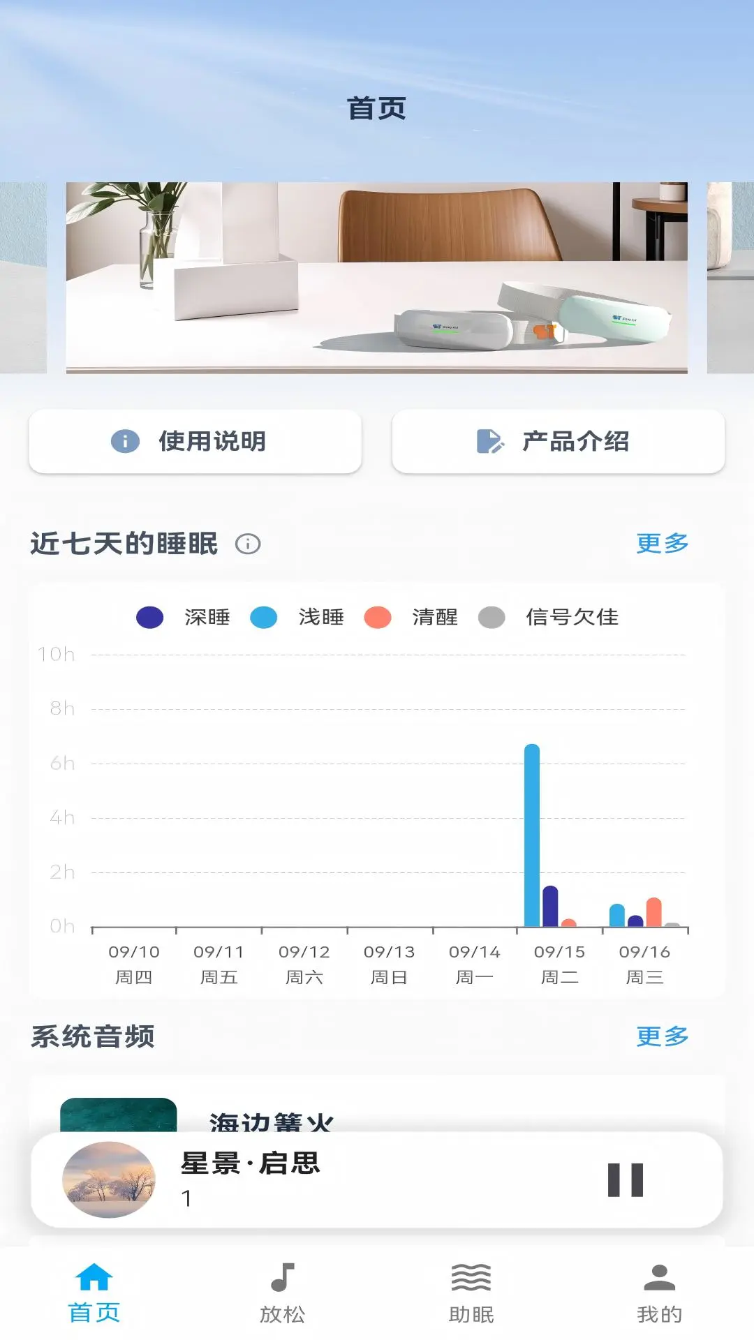 Sleep-Tight睡眠助手截图