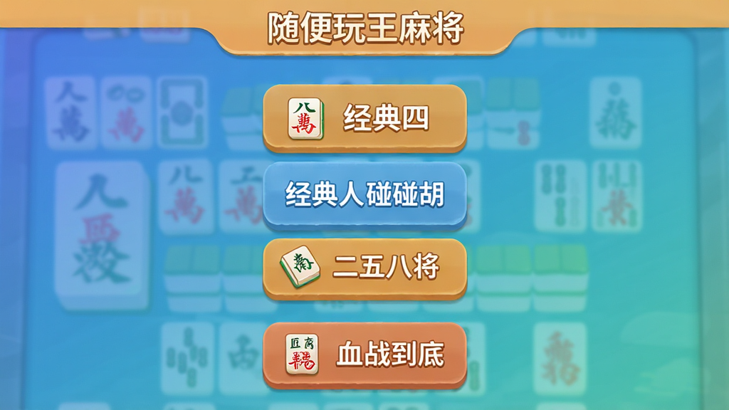 ���δ��������ͼ��񣬻������������ж���齫�淨��ڰ�ť����ť�Ϸֱ��ע