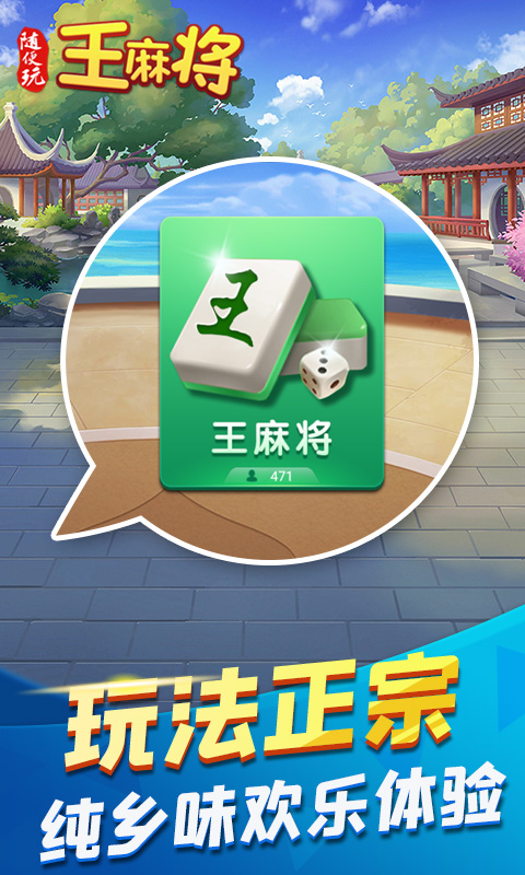 ��������齫 ��׿�� ��Ϸ���Խ���