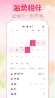 大姨妈月经记录截图1