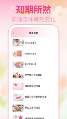 大姨妈月经记录截图3