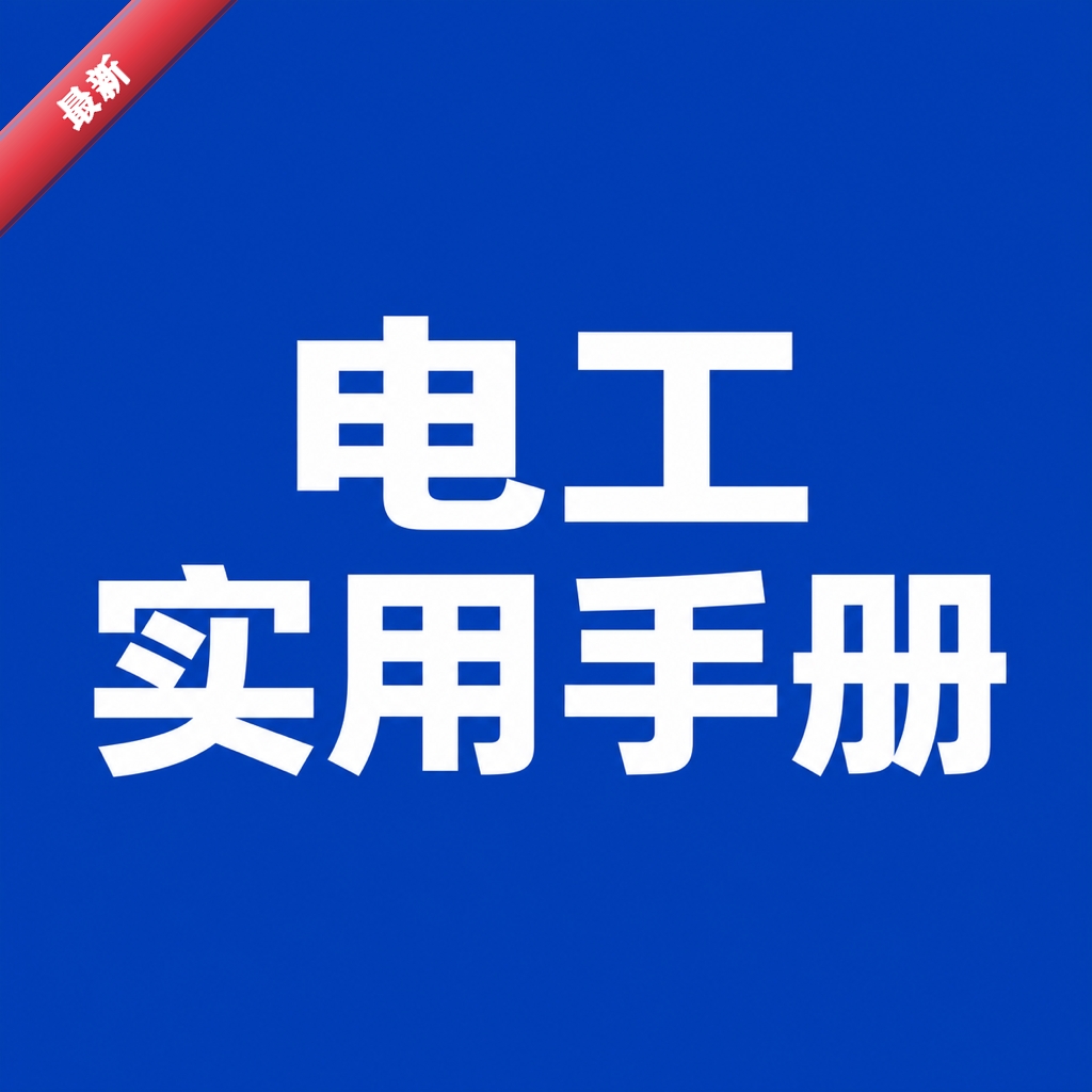 ʵ�õ繤�ֲ�