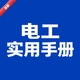 ʵ�õ繤�ֲ�1.0.1 �繤�����ѯ
