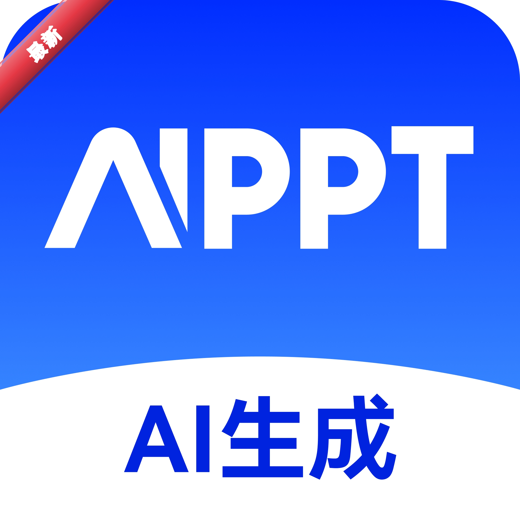 AiPPT����2.2.5 ����PPT����