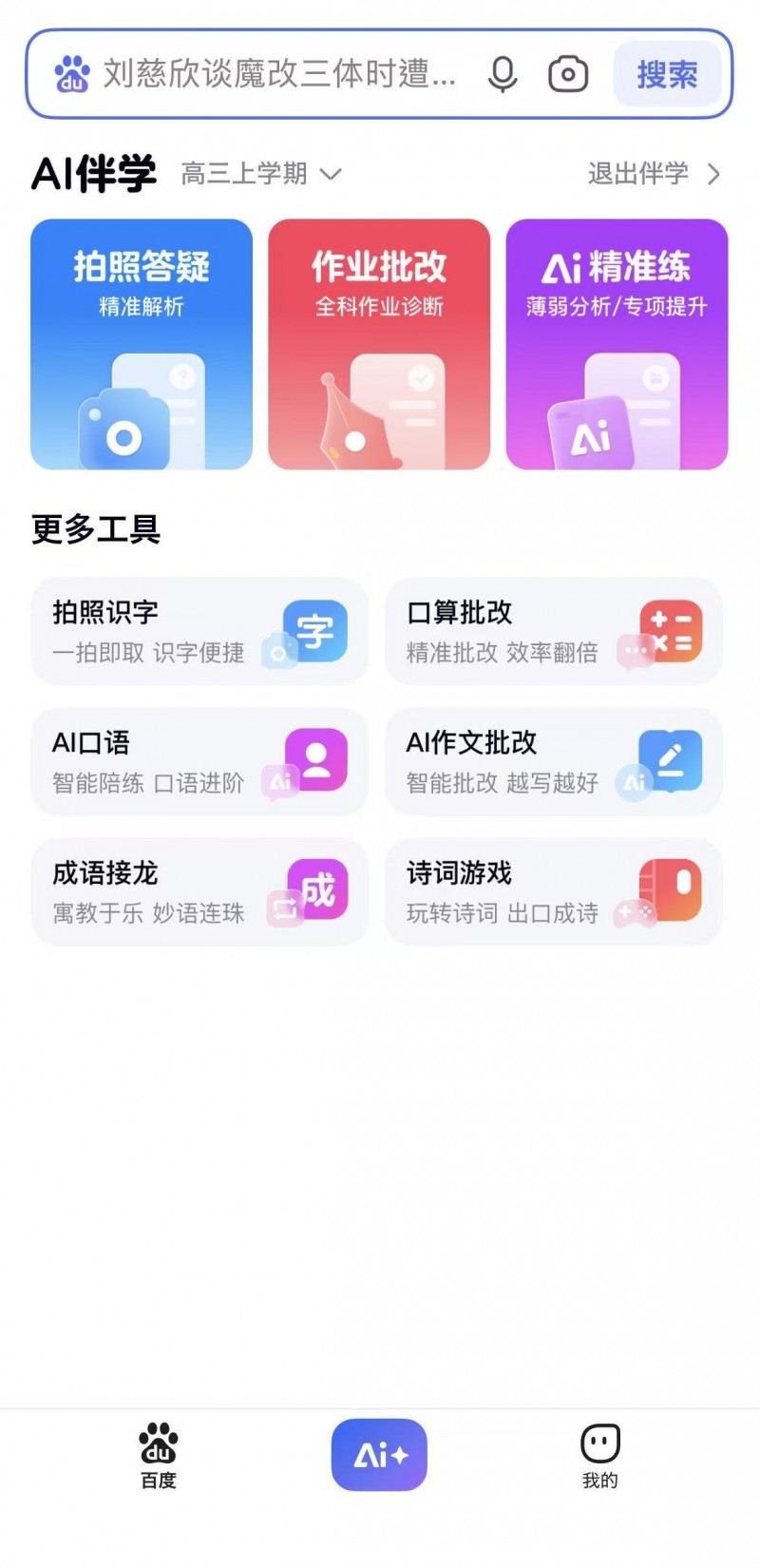 AI����ѧ�� ��׿�� ���ܽ���