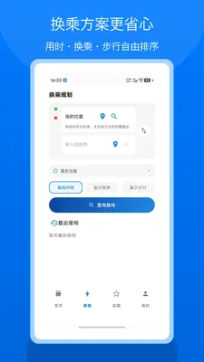 公交地铁易出行截图1