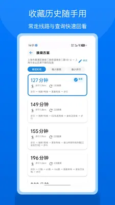 公交地铁易出行截图3
