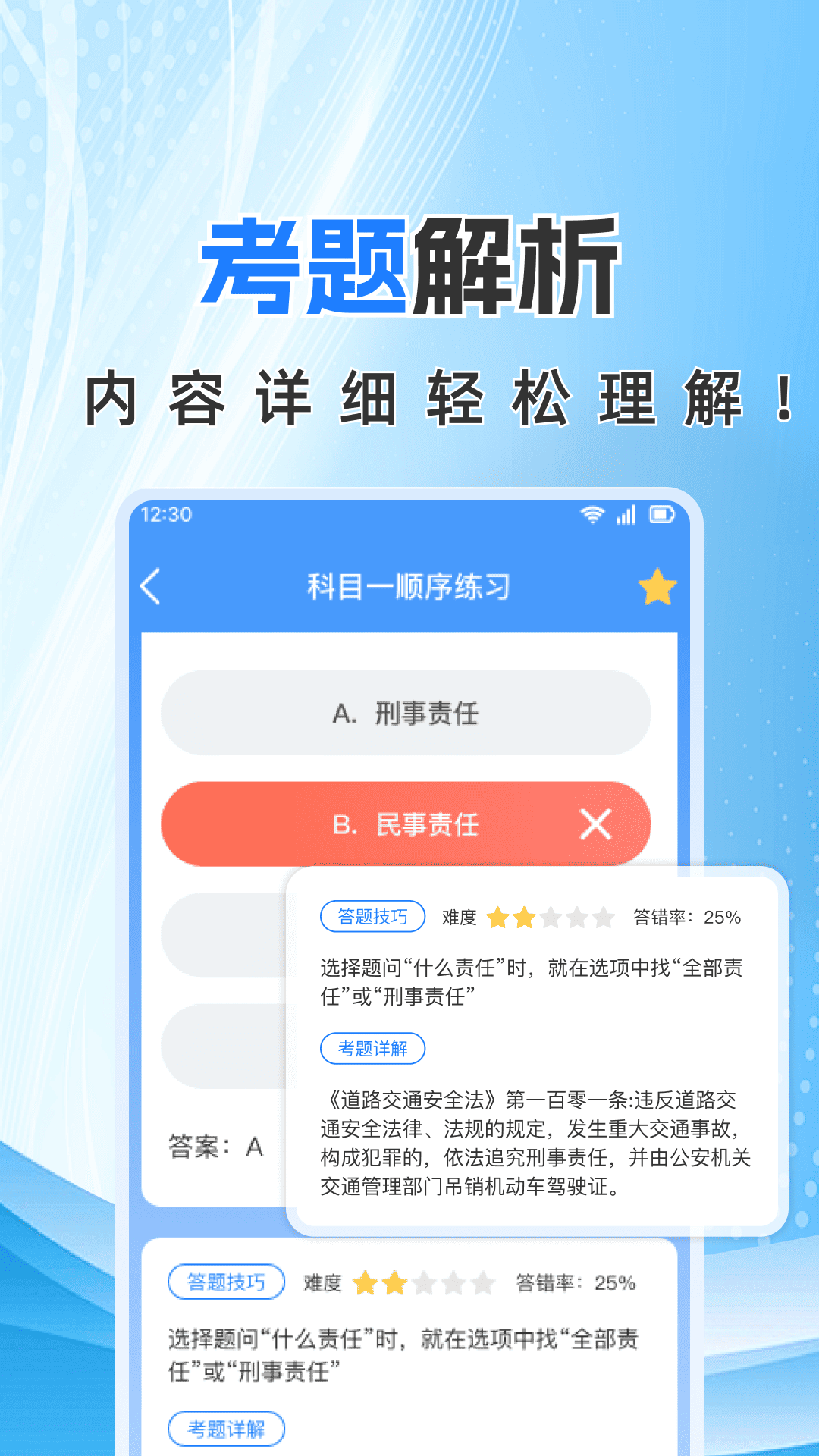 驾车考典 安卓版 模拟考试界面