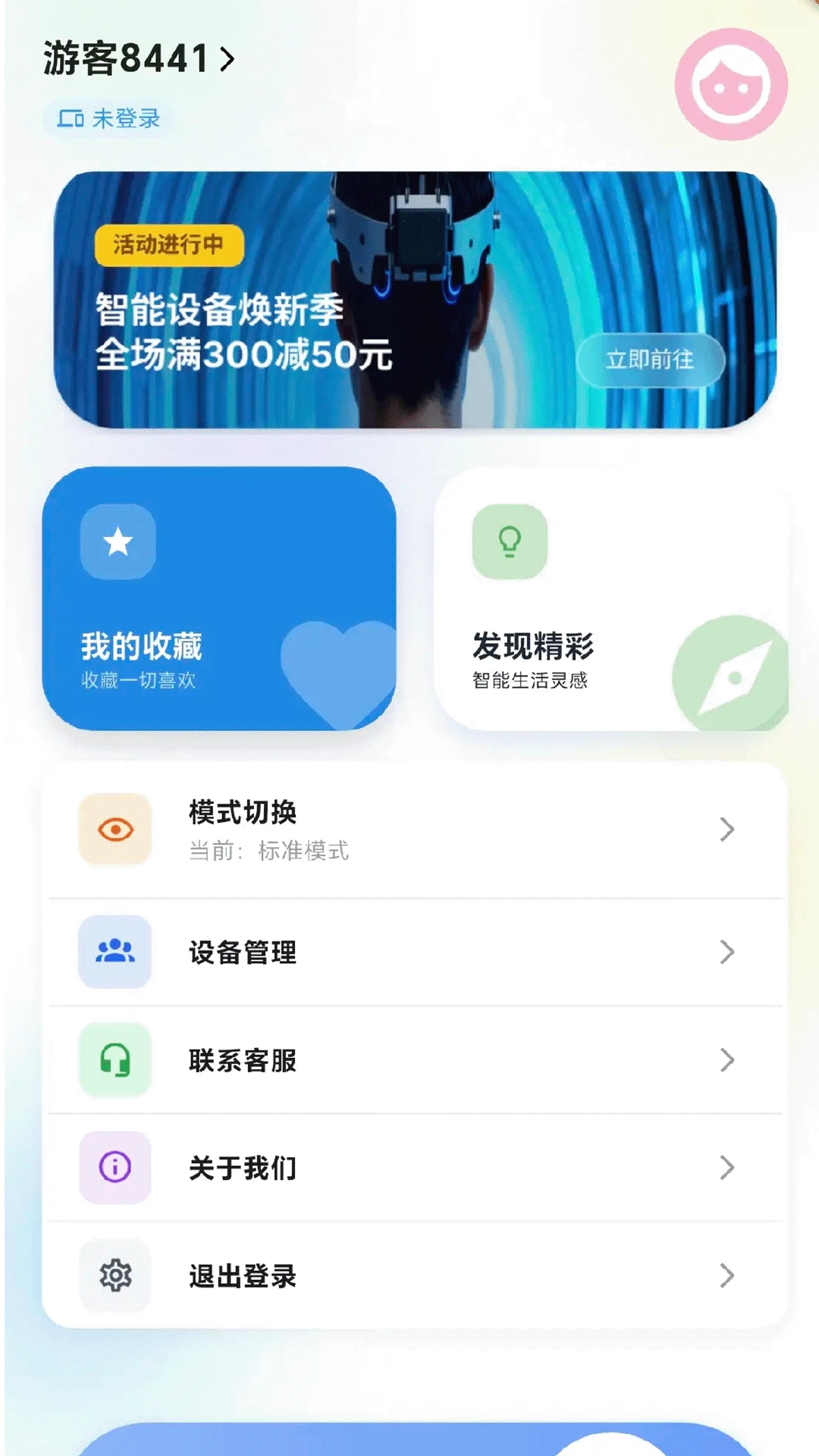 松果智脑截图