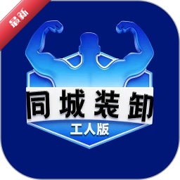 ͬ��װж���˰�v1.1.9 װж�ӵ�����