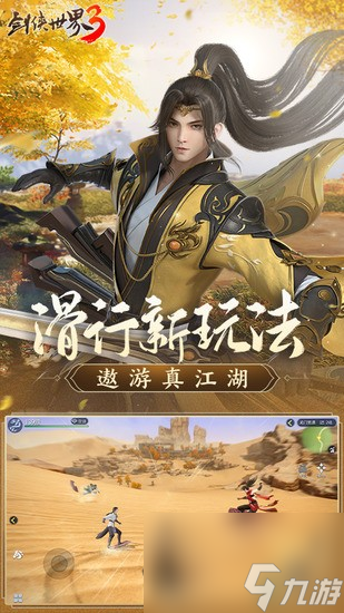剑侠世界3安卓版职业角色界面截图