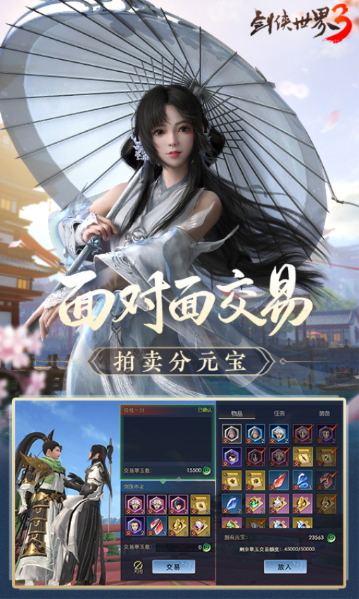 剑侠世界3截图