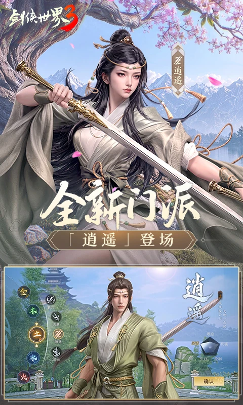剑侠世界3截图