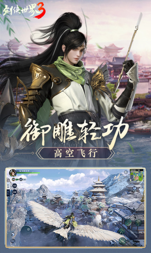 剑侠世界3截图