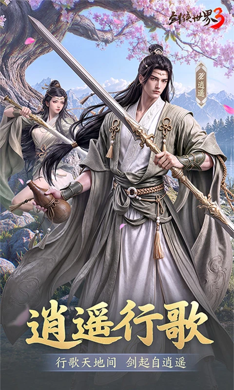 剑侠世界3截图