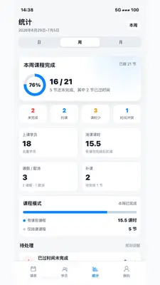 课流截图2