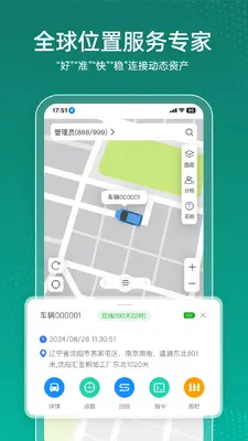 杰出物联截图1