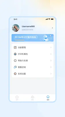 得力标签截图3