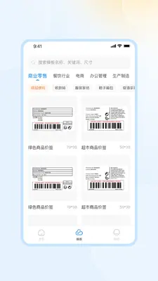 得力标签截图1