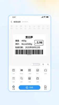 得力标签截图2