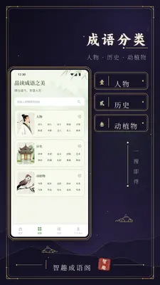 智趣成语截图2
