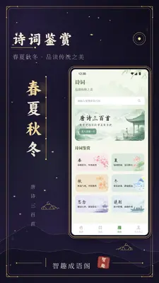 智趣成语截图3