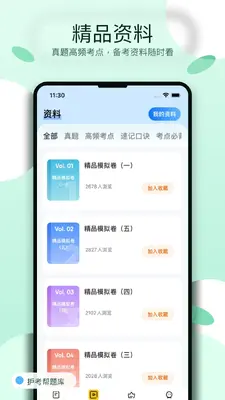 护考帮题库截图1