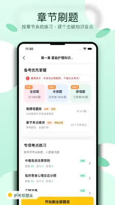 护考帮题库截图0