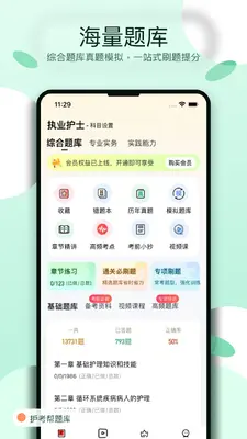 护考帮题库截图2