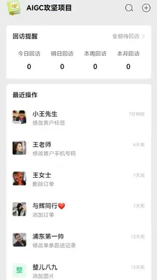 客户伴侣截图0