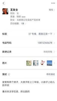 客户伴侣截图1