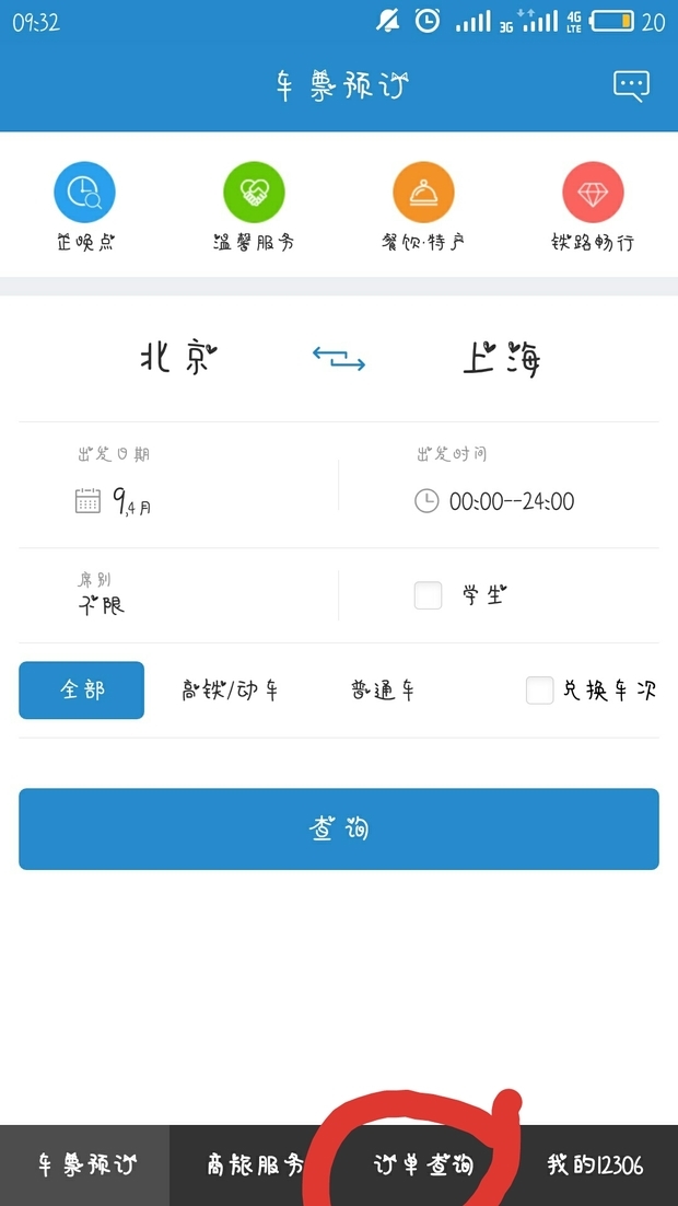 ��Ʊ��ѯ��Ʊ ��׿�� ������¼����