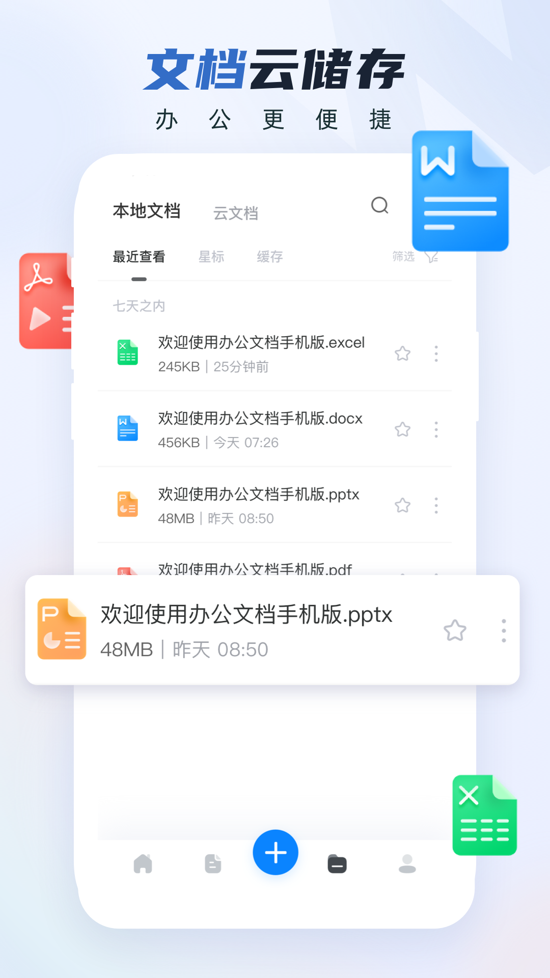 Word�ֻ��氲׿�� �ƶ�ͬ������
