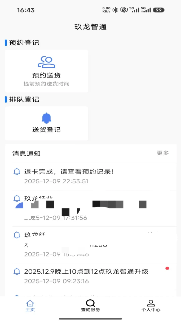 玖龙智通截图
