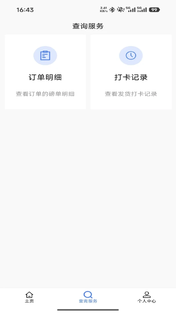 玖龙智通截图