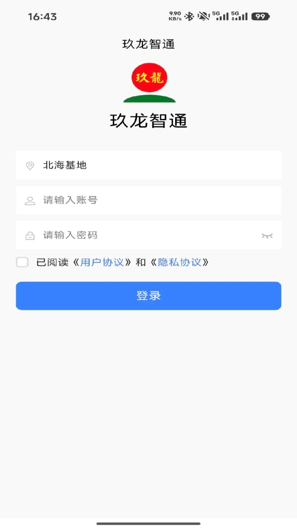 玖龙智通截图