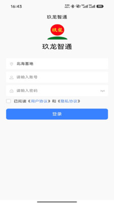 玖龙智通 安卓版 工作台界面截图
