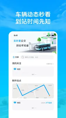 准点公交车来了截图0