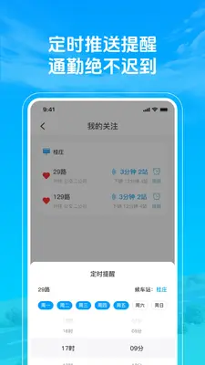 准点公交车来了截图1